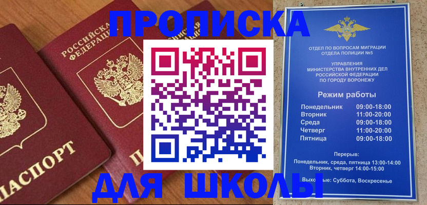 прописка ребенка в Калаче-на-Дону