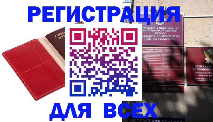 прописка законно в Калаче-на-Дону