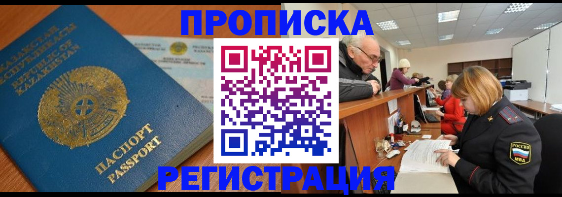 купить прописку в Калаче-на-Дону